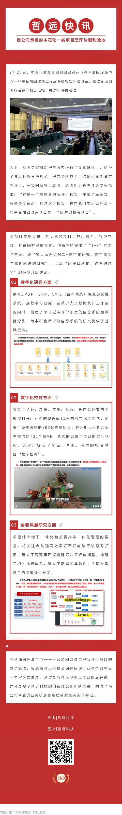 哲遠科技