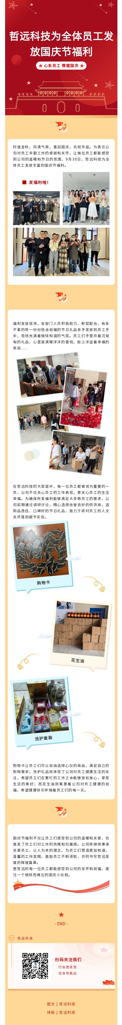 哲遠科技