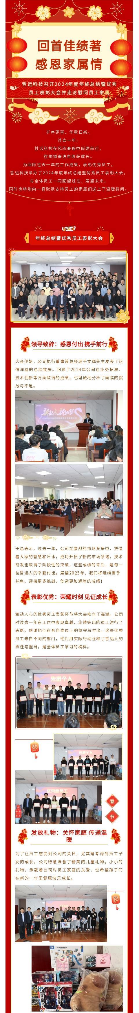 哲遠科技