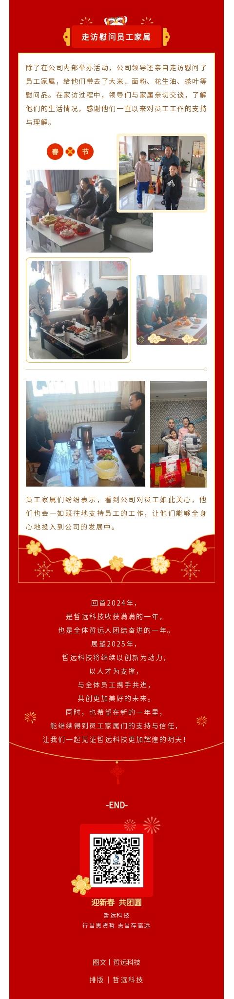 哲遠科技