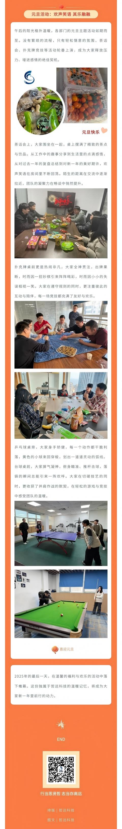 哲遠科技