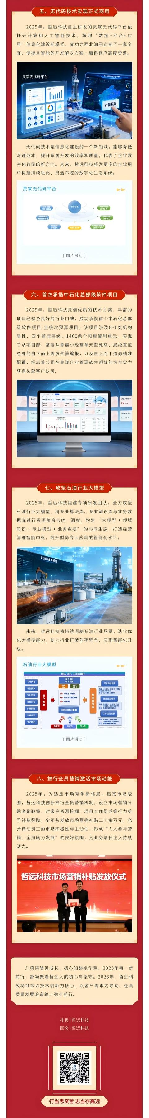哲遠(yuǎn)科技