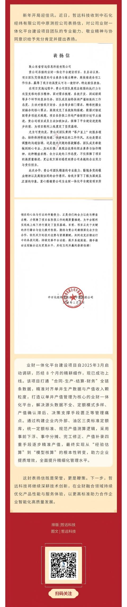 哲遠(yuǎn)科技