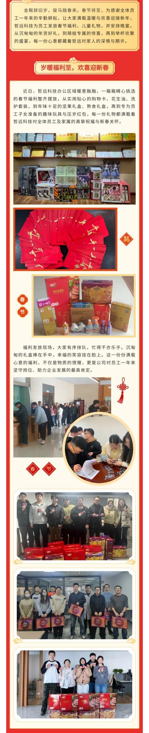 哲遠(yuǎn)科技