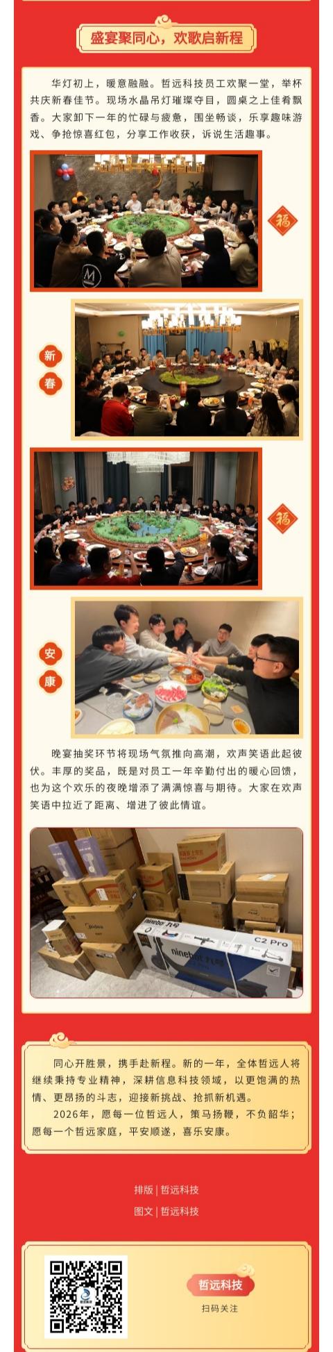 哲遠(yuǎn)科技