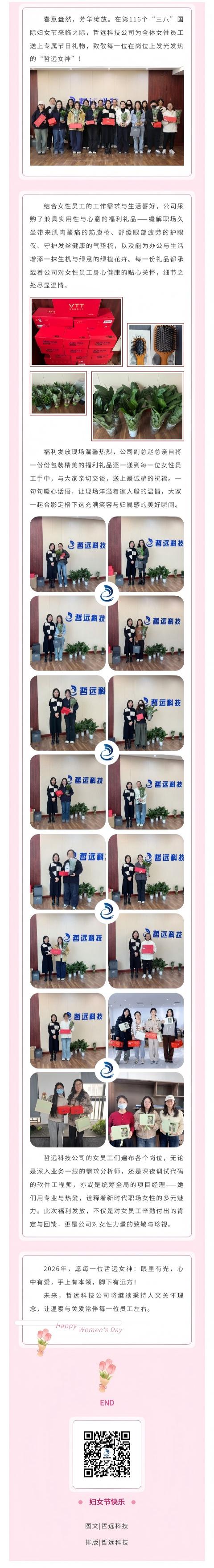 哲遠科技