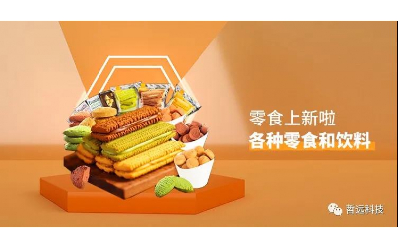 哲遠(yuǎn)零食柜上新啦