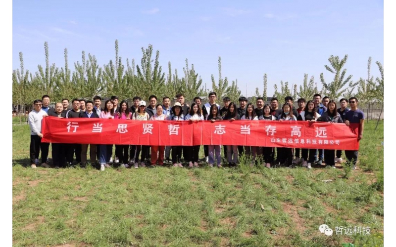 不負(fù)春光，蓄勢(shì)待發(fā)：哲遠(yuǎn)科技春季團(tuán)建活動(dòng)順利舉行