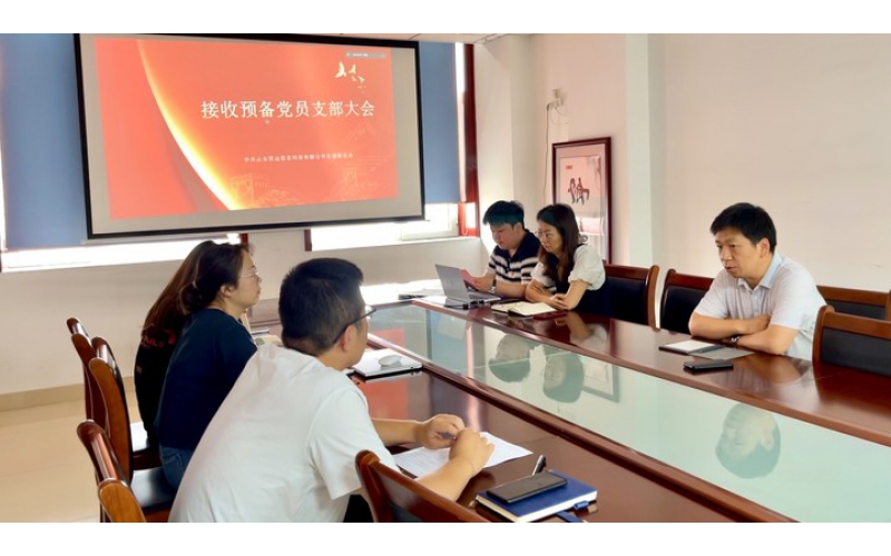 納新聚力，賡續(xù)前行—哲遠(yuǎn)科技黨支部召開(kāi)預(yù)備黨員接收大會(huì)