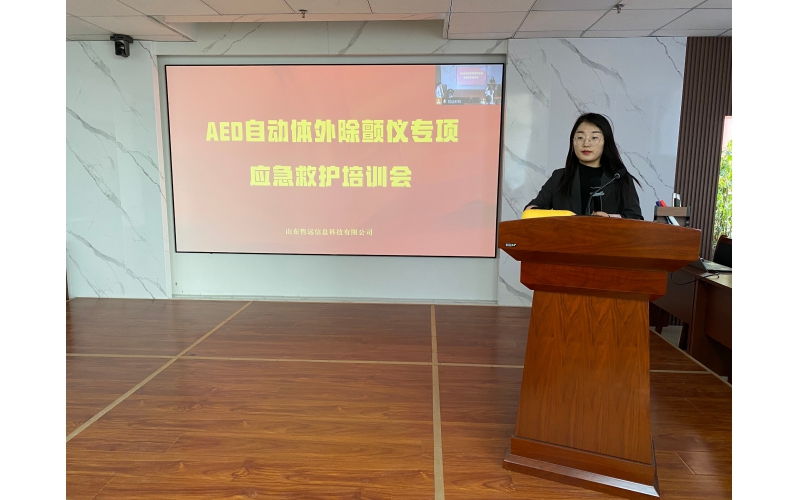 哲遠科技開展AED專項應(yīng)急救護培訓(xùn)活動