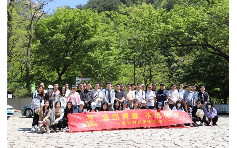 哲遠科技為全體員工組織春季團建活動并發(fā)放五一福利